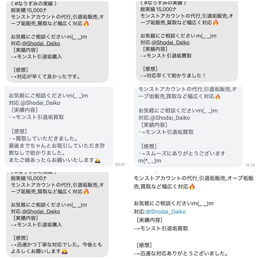 取引実績のスクショ 1