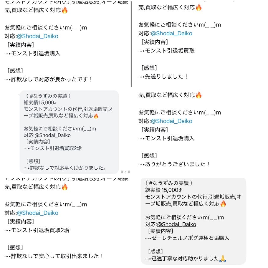 取引実績のスクショ 2