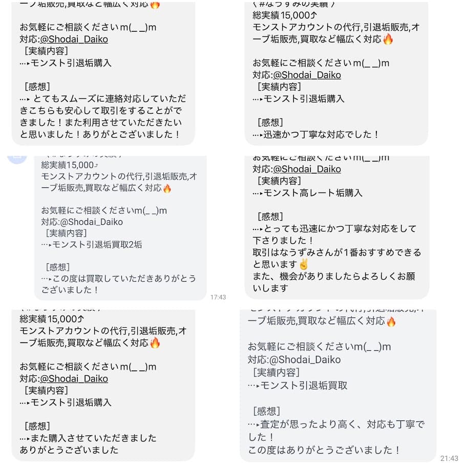 取引実績のスクショ 3