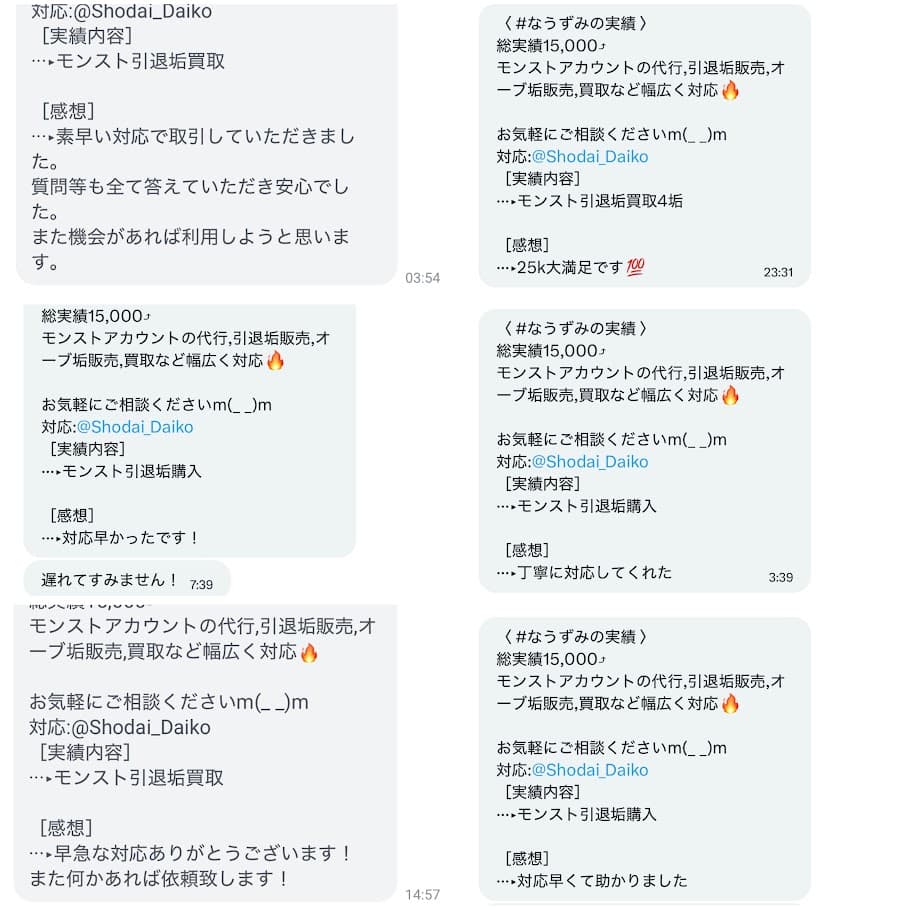 取引実績のスクショ 4