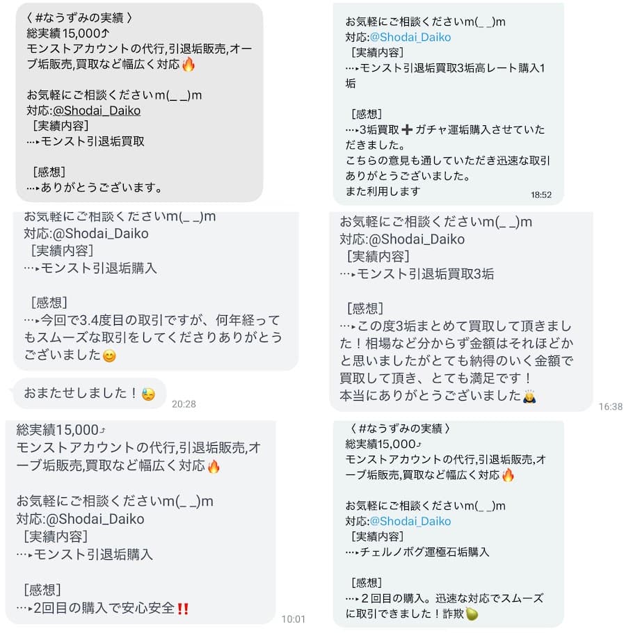 取引実績のスクショ 5