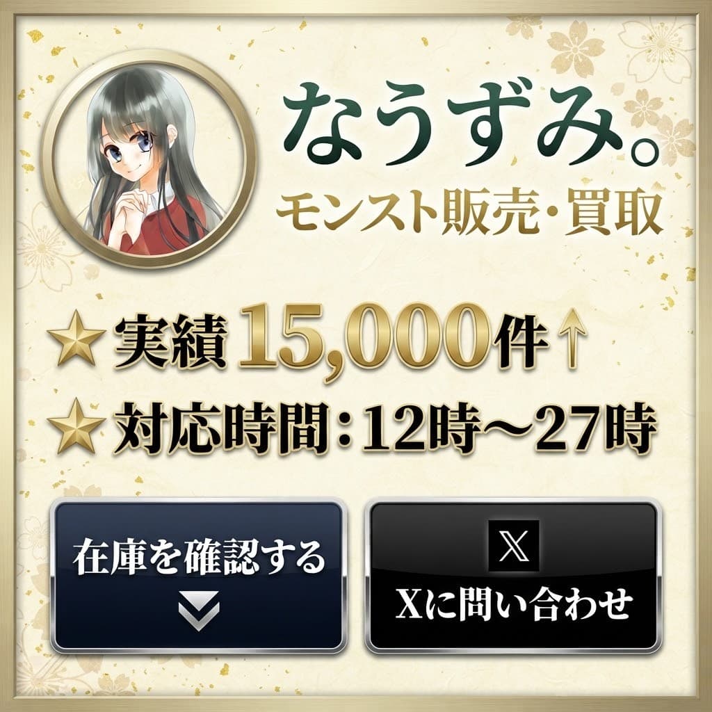 なうずみ。モンスト販売・買取